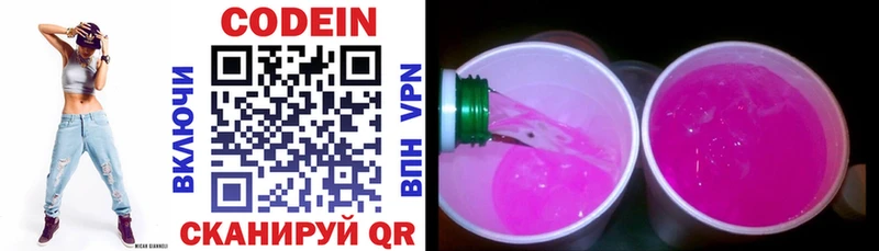 Кодеин Purple Drank  как найти закладки  Назрань 